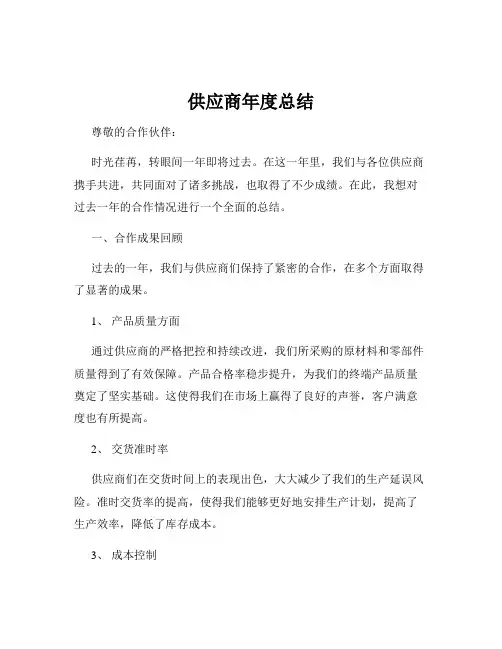 供应商年度总结