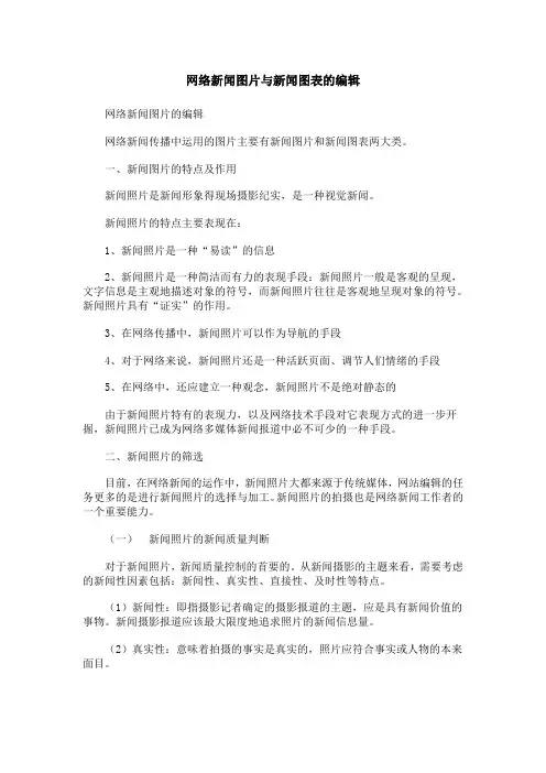 5网络新闻图片与新闻图表的编辑