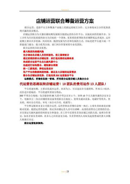店铺联合工作室筹备运营方案
