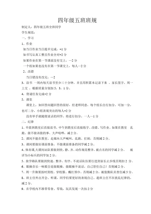 四五班规