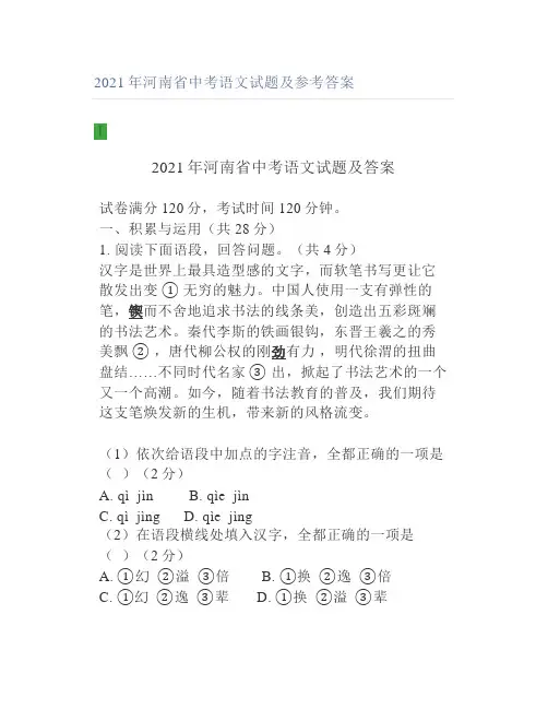 2021年河南省中考语文试题及参考答案