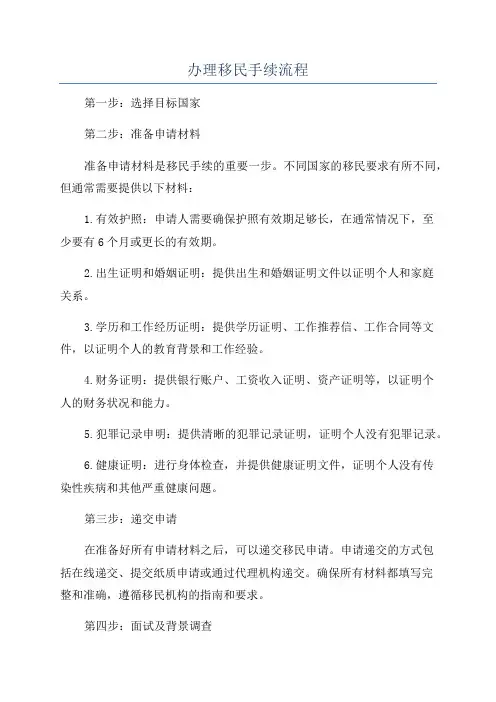 办理移民手续流程