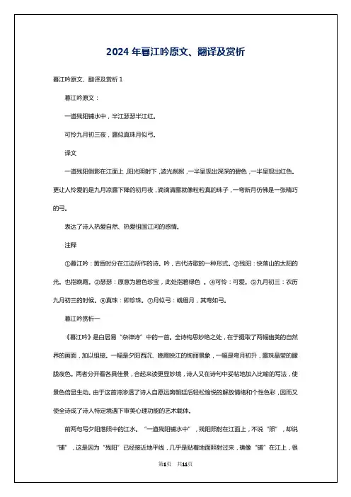 2024年暮江吟原文、翻译及赏析