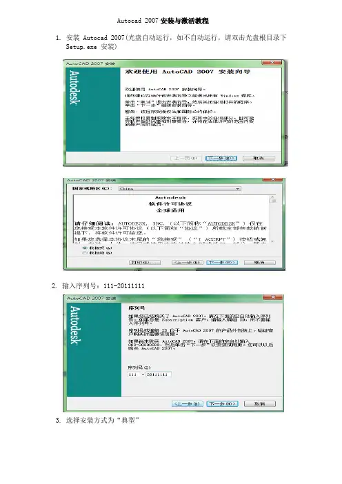 Autocad 2007安装与激活教程