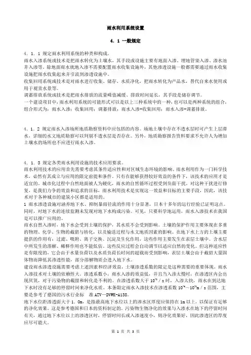 建筑与小区雨水利用工程技术-(22)-雨水利用系统设置