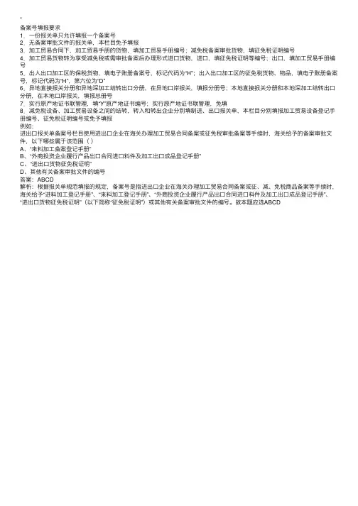 报关员考试辅导资料：备案号填报要求