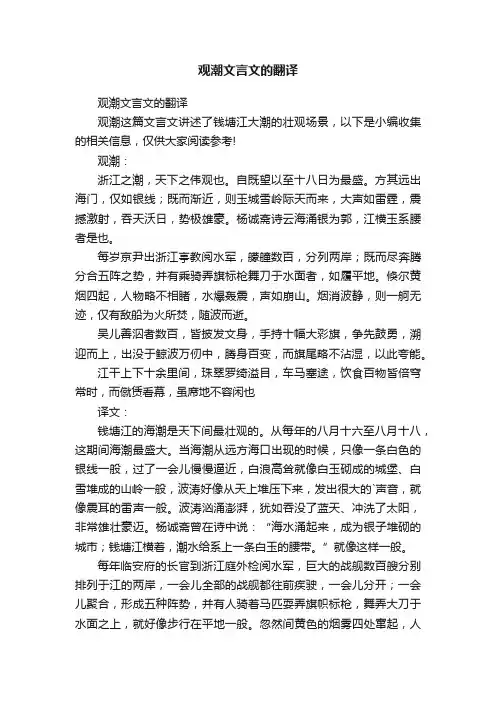 观潮文言文的翻译
