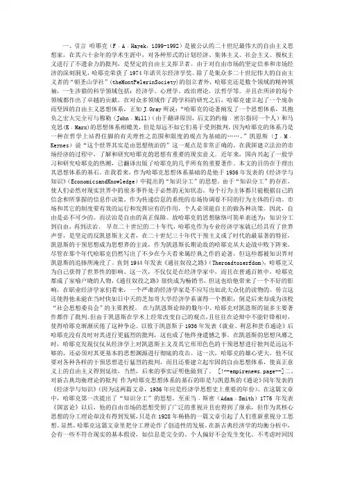 哈耶克的知识分工