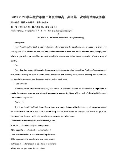 2019-2020学年拉萨市第二高级中学高三英语第三次联考试卷及答案