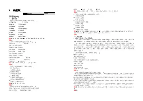 【学考优化指导】2022-2021学年高一语文(人教版)必修2练习：3.9 赤壁赋 