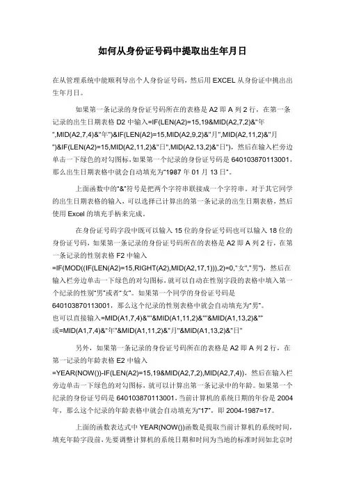 如何从身份证号码中提取出生年月日