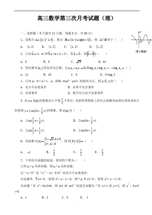 最新陕西省澄城县寺前中学2019届高三上学期第三次月考数学(理)试题_word版有答案