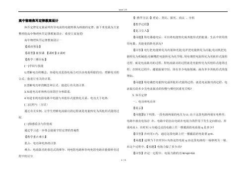 高中物理焦耳定律教案设计