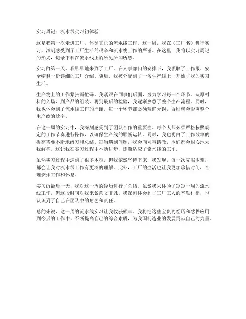 流水线实习报告周结