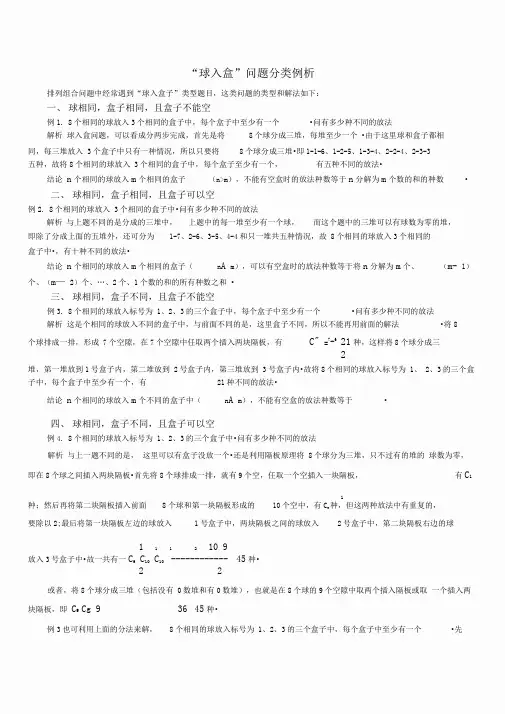 球入盒问题分类例析