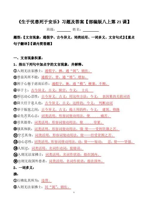 《生于忧患死于安乐》文言现象、翻译、简答及答案