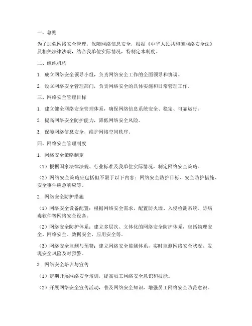 网络安全建设管理制度