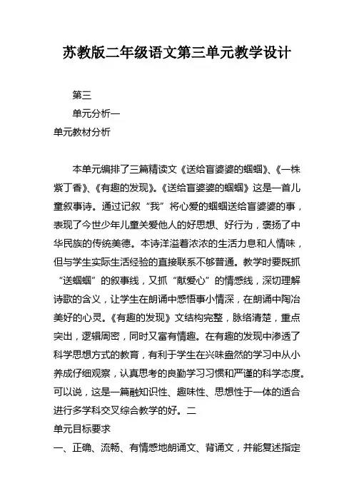 苏教版二年级语文第三单元教学设计