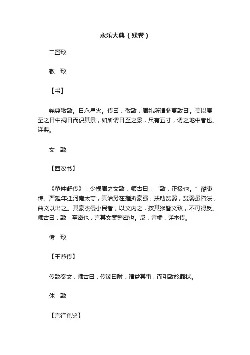 永乐大典（残卷）