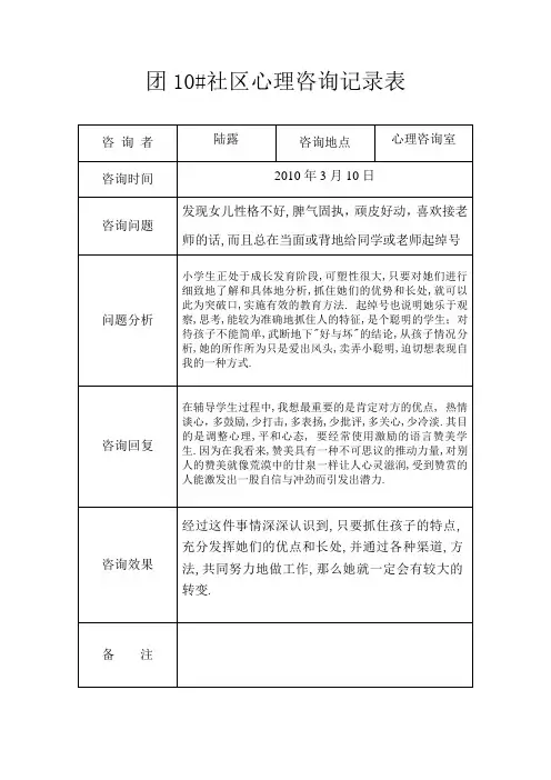 社区心理咨询记录表