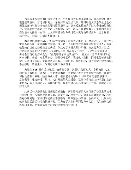 心理健康电影展播活动总结