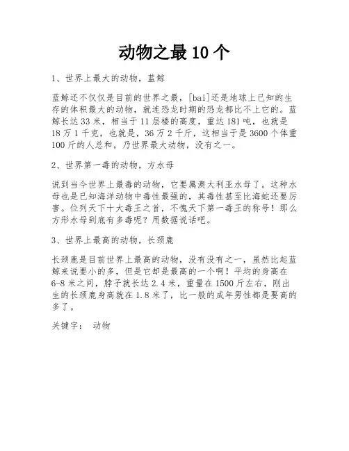 动物之最10个