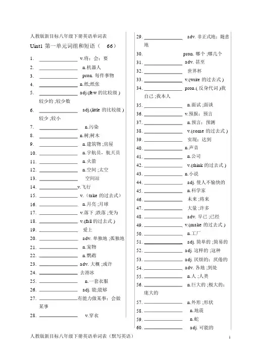 八年级下册英语单词表(人教版)默写英文