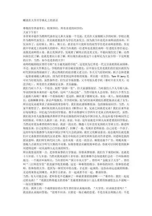 郦波在大学开学典礼上的讲话