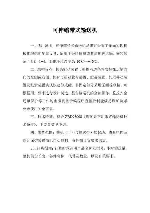 可伸缩带式输送机