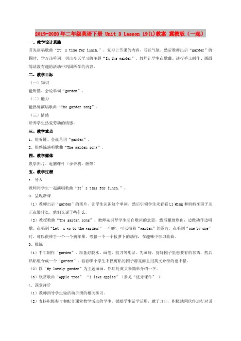 2019-2020年二年级英语下册 Unit 3 Lesson 19(1)教案 冀教版(一起)