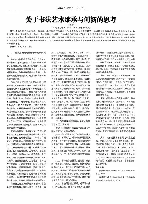 关于书法艺术继承与创新的思考