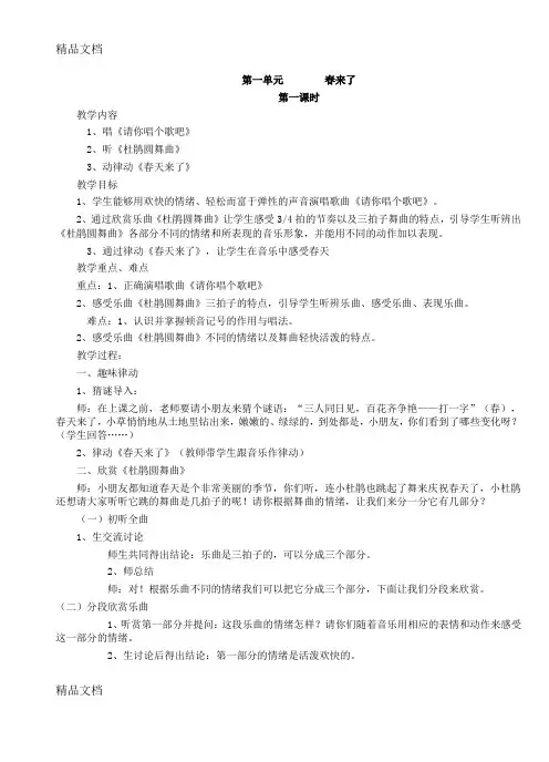 (整理)苏教版小学二年级下册音乐教案全册