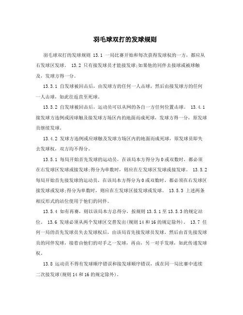 羽毛球双打的发球规则