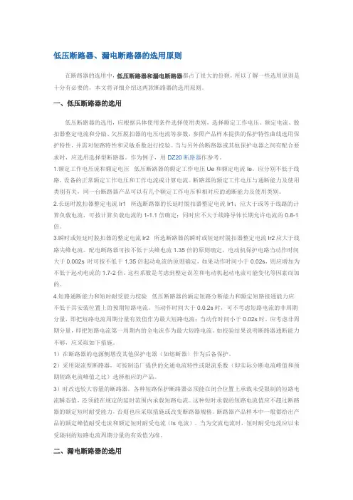 断路器选择原则