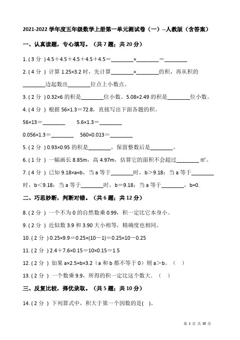人教版五年级数学上册 第一单元测试卷 (Word版含答案)