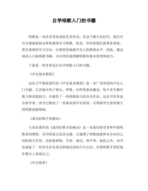自学唱歌入门的书籍
