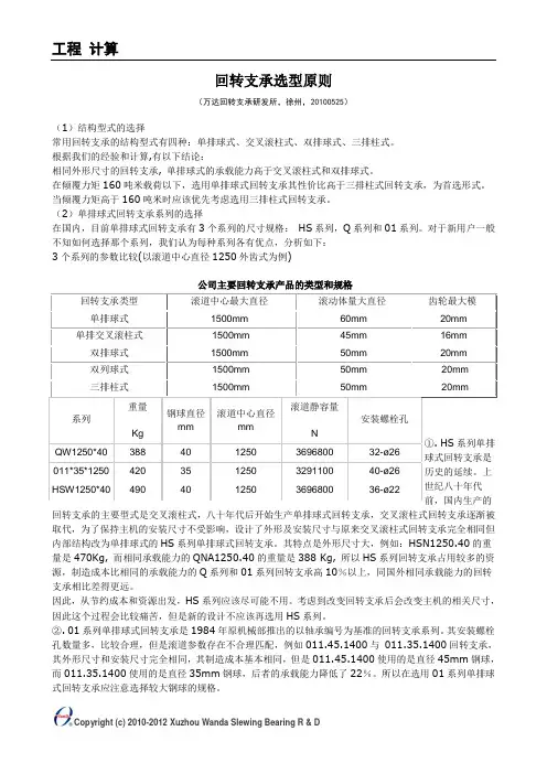 回转支承选型原则