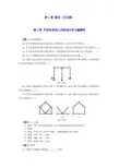 《结构力学》课后习题答案__重庆大学出版社