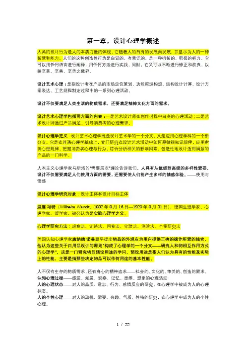 设计心理学复习要点