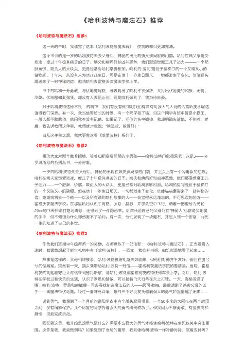 《哈利波特与魔法石》推荐