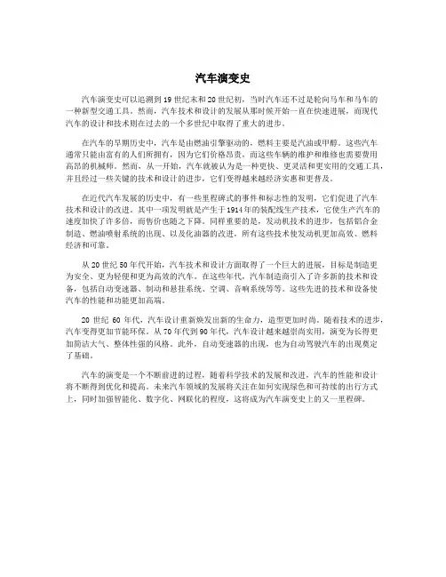 汽车演变史