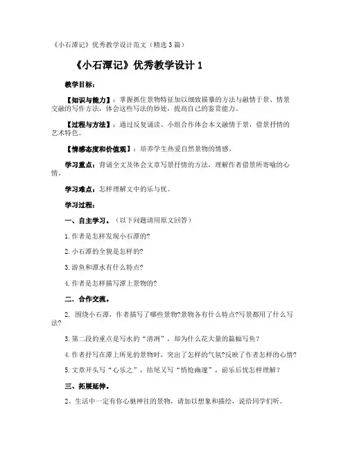 《小石潭记》教学设计 2
