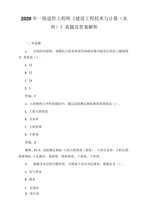 2020年一级造价工程师《建设工程技术与计量》真题及答案解析