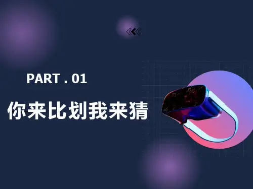 英语游戏你来比划我来猜