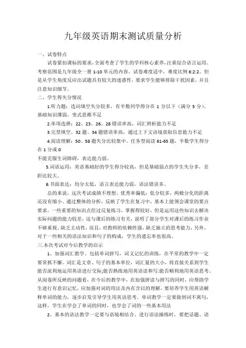 九年级英语期末试卷分析
