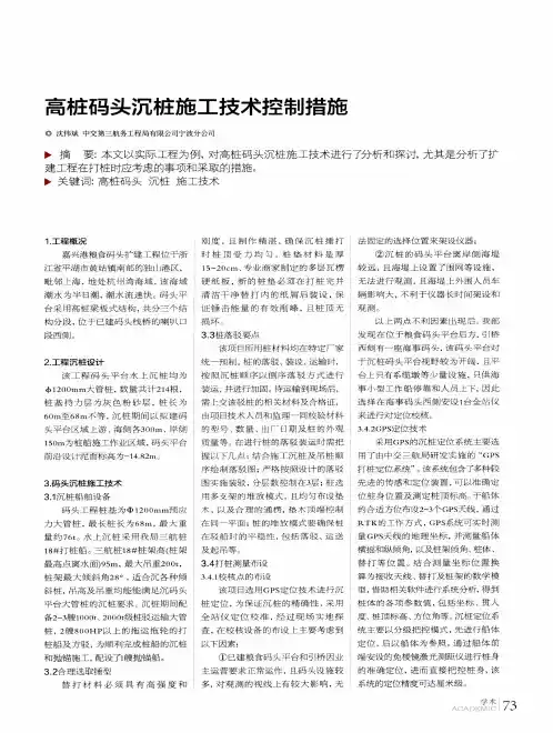 高桩码头沉桩施工技术控制措施