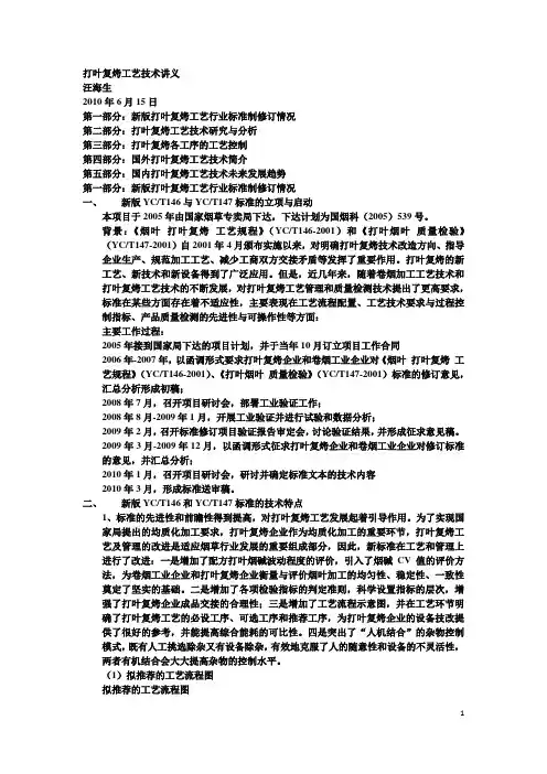 打叶复烤工艺技术讲义
