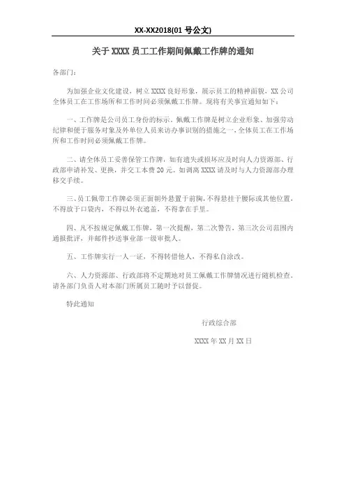 关于工牌佩戴通知