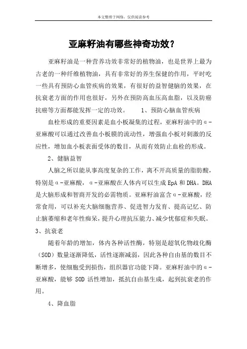 亚麻籽油有哪些神奇功效？