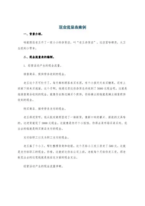现金流量表案例